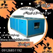 عکس شماره 31092 %D9%86%D8%B5%D8%A8-%D8%B3%DB%8C%D8%B3%D8%AA%D9%85-%D8%AA%D9%87%D9%88%DB%8C%D9%87-%D8%B3%D8%A7%D9%84%D9%86-%D9%BE%D8%B1%D9%88%D8%B1%D8%B4-%D9%82%D8%A7%D8%B1%DA%86-%D8%AF%D8%B1-%D8%AA%D8%A8%D8%B1%DB%8C%D8%B2-%D8%B4%D8%B1%DA%A9%D8%AA-%DA%A9%D9%88%D9%84%D8%A7%DA%A9-%D9%81%D9%86