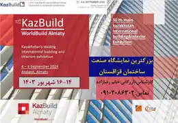 عکس شماره 31367 نمایشگاه-بین-المللی-ساختمان-قزاقستان-2024