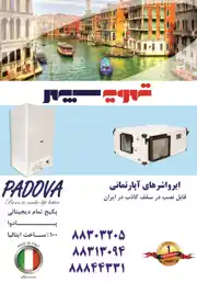 عکس شماره 3244 ایرواشر-های-آپارتمانی-آگهی-در-شماره-281