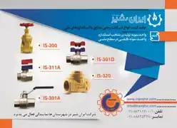 عکس شماره 3279 تولید-کننده-شیرآلات-برنجی-آگهی-در-شماره-291