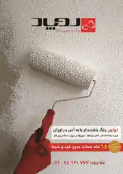 عکس شماره 3352 %D8%B1%D9%88%D9%BE%D8%A7%D8%AF(%D8%B1%D9%86%DA%AF-%D9%88-%D8%B1%D9%88%DB%8C%DB%8C-%D8%AA%D8%A7%D8%B2%D9%87)-%D8%A2%DA%AF%D9%87%DB%8C-%D8%AF%D8%B1-%D8%B4%D9%85%D8%A7%D8%B1%D9%87-284