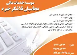 عکس شماره 3364 شرکت-حسارسی-آگهی-در-شماره-280