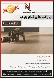 عکس شماره 3397 %D9%BE%D8%A7%D8%B1%DA%A9%D8%AA-%D9%87%D8%A7%DB%8C-%D8%AA%D9%85%D8%A7%D9%85-%DA%86%D9%88%D8%A8-%D8%A2%DA%AF%D9%87%DB%8C-%D8%AF%D8%B1-%D8%B4%D9%85%D8%A7%D8%B1%D9%87-280