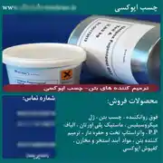 عکس شماره 37154 %D8%AA%D9%88%D9%84%DB%8C%D8%AF-%D9%88-%D9%81%D8%B1%D9%88%D8%B4-%D8%A7%D9%81%D8%B2%D9%88%D8%AF%D9%86%DB%8C-%D9%87%D8%A7%DB%8C-%D8%A8%D8%AA%D9%86%DB%8C-%D9%85%D8%B5%D8%A7%D9%84%D8%AD-%D9%86%D9%88%DB%8C%D9%86-%D8%B3%D8%A7%D8%AE%D8%AA%D9%85%D8%A7%D9%86%DB%8C