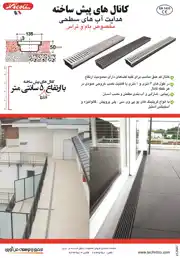 عکس شماره 3719 %DA%A9%D8%A7%D9%86%D8%A7%D9%84%D9%87%D8%A7%DB%8C-%D9%BE%DB%8C%D8%B4-%D8%B3%D8%A7%D8%AE%D8%AA%D9%87-%D9%87%D8%AF%D8%A7%DB%8C%D8%AA-%D8%A2%D8%A8-%D9%87%D8%A7%DB%8C-%D8%B3%D8%B7%D8%AD%DB%8C-%D9%85%D8%AE%D8%B5%D9%88%D8%B5-%D8%A8%D8%A7%D9%85-%D9%88-%D8%AA%D8%B1%D8%A7%D8%B3-%D8%A2%DA%AF%D9%87%DB%8C-%D8%AF%D8%B1-%D8%B4%D9%85%D8%A7%D8%B1%D9%87-294