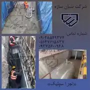 عکس شماره 37190 طراحی-و-اجرای-مخازن-فروش-سپتیک-پیش-تصفیه-خانه