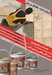 عکس شماره 3795 %DA%86%D8%B3%D8%A8-%DA%A9%D8%A7%D8%B4%DB%8C-%D8%A2%DA%AF%D9%87%DB%8C-%D8%AF%D8%B1-%D8%B4%D9%85%D8%A7%D8%B1%D9%87-1266