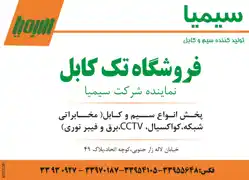 عکس شماره 3807 %D8%B3%DB%8C%D9%85-%D9%88-%DA%A9%D8%A7%D8%A8%D9%84-%D8%A2%DA%AF%D9%87%DB%8C-%D8%AF%D8%B1-%D8%B4%D9%85%D8%A7%D8%B1%D9%87-1265