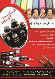 عکس شماره 3835 %D8%B3%DB%8C%D9%85-%D9%88-%DA%A9%D8%A7%D8%A8%D9%84-%D8%A2%DA%AF%D9%87%DB%8C-%D8%AF%D8%B1-%D8%B4%D9%85%D8%A7%D8%B1%D9%87-1289