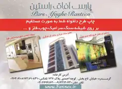 عکس شماره 3837 %DA%86%D8%A7%D9%BE-%D8%B7%D8%B1%D8%AD-%D8%AF%D9%84%D8%AE%D9%88%D8%A7%D9%87-%D8%A8%D9%87-%D8%B1%D9%88%DB%8C-%D8%B4%DB%8C%D8%B4%D9%87-%D8%B3%D9%86%DA%AF-%D8%B3%D8%B1%D8%A7%D9%85%DB%8C%DA%A9-%DA%86%D9%88%D8%A8-%D9%81%D9%84%D8%B2-%D9%88-%D8%A2%DA%AF%D9%87%DB%8C-%D8%AF%D8%B1-%D8%B4%D9%85%D8%A7%D8%B1%D9%87-1282