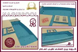 عکس شماره 38870 %D8%B3%D8%A7%D8%AE%D8%AA-%D8%A7%D8%B3%D8%AA%D8%AE%D8%B1-%D8%A7%D8%B3%D8%AA%D8%A7%D9%86%D8%AF%D8%B1%D8%A7%D8%AF-%D8%AF%D8%B1-%D9%82%D9%85