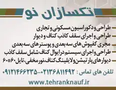 عکس شماره 3905 %D8%AA%DA%A9%D8%B3%D8%A7%D8%B2%D8%A7%D9%86-%D9%86%D9%88-%D8%A2%DA%AF%D9%87%DB%8C-%D8%AF%D8%B1-%D8%B4%D9%85%D8%A7%D8%B1%D9%87-9651