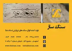 عکس شماره 3921 %D8%B3%D9%86%DA%AF-%D8%B3%D8%A7%D8%AE%D8%AA%D9%85%D8%A7%D9%86%DB%8C-%D8%A2%DA%AF%D9%87%DB%8C-%D8%AF%D8%B1-%D8%B4%D9%85%D8%A7%D8%B1%D9%87-9653