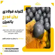 عکس شماره 39580 %DA%AF%D9%84%D9%88%D9%84%D9%87-%D9%81%D9%88%D9%84%D8%A7%D8%AF%DB%8C-%D8%A8%D8%A7%D9%84%D9%85%DB%8C%D9%84