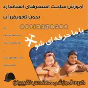 عکس شماره 39633 %D8%A2%D9%85%D9%88%D8%B2%D8%B4-%D8%B3%D8%A7%D8%AE%D8%AA-%D8%A7%D8%B3%D8%AA%D8%AE%D8%B1