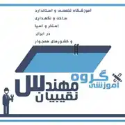 عکس شماره 39708 %D8%A2%D9%85%D9%88%D8%B2%D8%B4-%D9%86%DA%AF%D9%87%D8%AF%D8%A7%D8%B1%DB%8C-%D8%A7%D8%B3%D8%AA%D8%AE%D8%B1