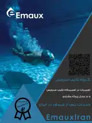 عکس شماره 40403 %D8%AE%D8%AF%D9%85%D8%A7%D8%AA-%D9%88-%D9%82%D8%B7%D8%B9%D8%A7%D8%AA-Emaux-%D8%A7%DB%8C%D9%85%DA%A9%D8%B3