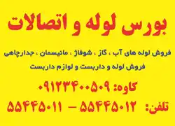 عکس شماره 4049 %D8%A8%D9%88%D8%B1%D8%B3-%D9%84%D9%88%D9%84%D9%87-%D9%88-%D8%A7%D8%AA%D8%B5%D8%A7%D9%84%D8%A7%D8%AA-%D8%A2%DA%AF%D9%87%DB%8C-%D8%AF%D8%B1-%D8%B4%D9%85%D8%A7%D8%B1%D9%87-9653