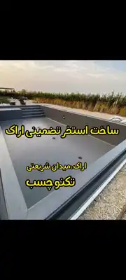 عکس شماره 40732 %D8%B3%D8%A7%D8%AE%D8%AA-%D8%A7%D8%B3%D8%AA%D8%AE%D8%B1-%D8%A7%D8%B1%D8%A7%DA%A9-%D8%B9%D8%A7%DB%8C%D9%82-%D9%86%D8%A7%D9%86%D9%88-%D8%A7%D8%B1%D8%A7%DA%A9-%D8%A7%D8%B3%D8%AA%D8%AE%D8%B1-%D8%B3%D8%A7%D8%B2-%D8%A7%D8%B1%D8%A7%DA%A9