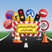 عکس شماره 40786 بازار-ترافیکی-تجهیزات-ترافیکی-و-لوازم-راهنمایی-و-رانندگی