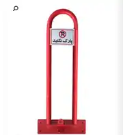 عکس شماره 40820 %D9%85%D8%A7%D9%86%D8%B9-%D9%BE%D8%A7%D8%B1%DA%A9%DB%8C%D9%86%DA%AF-%D8%AA%D8%AC%D9%87%DB%8C%D8%B2%D8%A7%D8%AA-%D9%BE%D8%A7%D8%B1%DA%A9%DB%8C%D9%86%DA%AF-%D8%A8%D8%A7%D8%B2%D8%A7%D8%B1-%D8%AA%D8%B1%D8%A7%D9%81%DB%8C%DA%A9%DB%8C