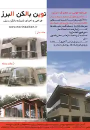 عکس شماره 4091 اجرای-بالکن-آگهی-در-شماره-9653