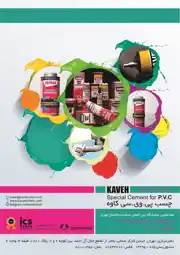 عکس شماره 4118 %D8%AA%D8%AC%D8%B1%D8%A8%D9%87-%DB%8C-%DA%A9%DB%8C%D9%81%DB%8C%D8%AA-%D9%86%D8%A7%D8%A8-KAVEH-%D8%A2%DA%AF%D9%87%DB%8C-%D8%AF%D8%B1-%D8%B4%D9%85%D8%A7%D8%B1%D9%87-9654