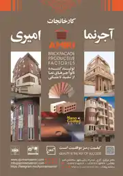 عکس شماره 4125 کارخانجات-اجرنمای-امیری-آگهی-در-شماره-9653