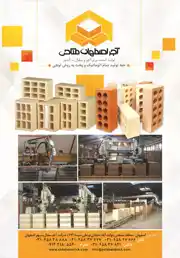 عکس شماره 4136 آجر-و-سفال-آگهی-در-شماره-9653