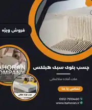 عکس شماره 41539 %D9%85%D9%84%D8%A7%D8%AA-%D8%A2%D9%85%D8%A7%D8%AF%D9%87-%D8%A8%D9%84%D9%88%DA%A9-%D9%87%D8%A8%D9%84%DA%A9%D8%B3