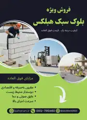 عکس شماره 41541 %D8%A8%D9%84%D9%88%DA%A9-%D8%B3%D8%A8%DA%A9-%DA%AF%D8%A7%D8%B2%DB%8C-%D8%A8%D9%84%D9%88%DA%A9-%D9%87%D8%A8%D9%84%DA%A9%D8%B3