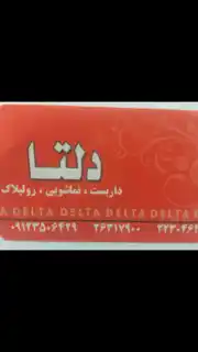 عکس شماره 4463 %DA%AF%D8%B1%D9%88%D9%87-%D8%AF%D9%84%D8%AA%D8%A7