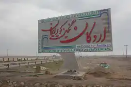 عکس شماره 4494 %D8%A7%D8%B1%D8%AF%DA%A9%D8%A7%D9%86-%DB%8C%D8%B2%D8%AF