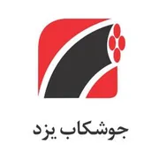 جوشکاب یزد