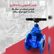 فروش شیرکشویی  زبانه فلزی 