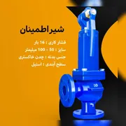 فروش شیر اطمینان چدنی 