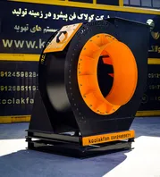 تولید فن سانتریفیوژ {هلدینگ کولاک فن}در ارسنجان
