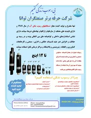 رسوب شکن آب