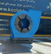 تهویه ای جدید با فن سانتریفیوژ{هلدینگ کولاک فن}