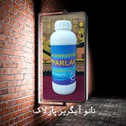 عکس نانو آبگریز  45454