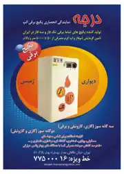 عکس شماره 4688 پکیج-برقی-لوگو