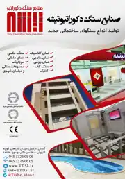 عکس شماره 4699 %D8%B3%D9%86%DA%AF%D9%87%D8%A7%DB%8C-%D8%AF%DA%A9%D9%88%D8%B1%D8%A7%D8%AA%DB%8C%D9%88-%D8%A2%DA%AF%D9%87%DB%8C-%D8%AF%D8%B1-%D8%B4%D9%85%D8%A7%D8%B1%D9%87-323