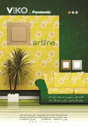 عکس شماره 4722 viko-by-panasonic-%D8%A2%DA%AF%D9%87%DB%8C-%D8%AF%D8%B1-%D8%B4%D9%85%D8%A7%D8%B1%D9%87-323