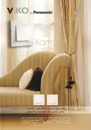 عکس شماره 5520 viko-by-panasonic-%D8%A2%DA%AF%D9%87%DB%8C-%D8%AF%D8%B1-%D8%B4%D9%85%D8%A7%D8%B1%D9%87-325