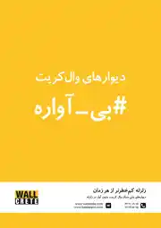 عکس شماره 5842 %D8%AF%DB%8C%D9%88%D8%A7%D8%B1-%D8%A8%D8%AA%D9%86%DB%8C-%D8%A2%DA%AF%D9%87%DB%8C-%D8%AF%D8%B1-%D8%B4%D9%85%D8%A7%D8%B1%D9%87-326
