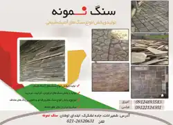 عکس شماره 5976 %D8%AA%D9%88%D9%84%DB%8C%D8%AF-%D9%88-%D9%BE%D8%AE%D8%B4-%D8%A7%D9%86%D9%88%D8%A7%D8%B9-%D8%B3%D9%86%DA%AF-%D9%87%D8%A7%DB%8C-%D8%A2%D9%86%D8%AA%DB%8C%DA%A9-%DA%A9%D9%88%D9%87%DB%8C-%D8%A2%DA%AF%D9%87%DB%8C-%D8%AF%D8%B1-%D8%B4%D9%85%D8%A7%D8%B1%D9%87-326