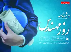 عکس شماره 6023 %D9%88%DB%8C%DA%98%D9%87-%D9%86%D8%A7%D9%85%D9%87-%D8%B1%D9%88%D8%B2-%D9%85%D9%87%D9%86%D8%AF%D8%B3