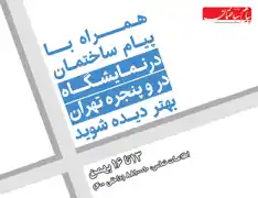 عکس شماره 6025 %D9%88%DB%8C%DA%98%D9%87-%D9%86%D8%A7%D9%85%D9%87-%D9%86%D9%85%D8%A7%DB%8C%D8%B4%DA%AF%D8%A7%D9%87-%D8%AF%D8%B1-%D9%88-%D9%BE%D9%86%D8%AC%D8%B1%D9%87