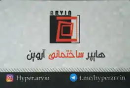 عکس شماره 6082 هایپر-ساختمانی-آروین