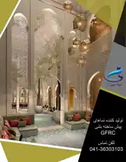 عکس شماره 6254 GFRG